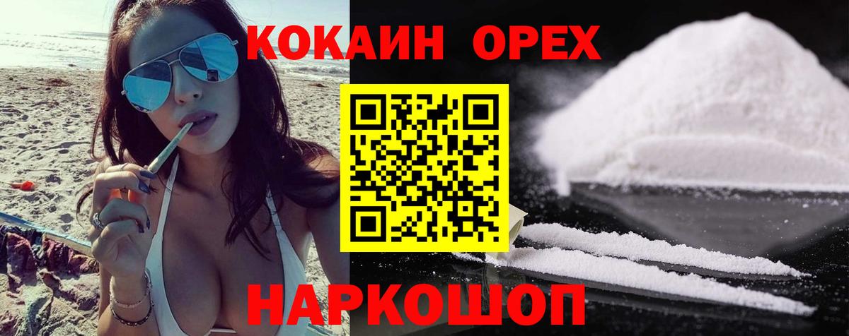 Кокаин FishScale  Cocaine  Вышний Волочёк  COCAIN Перу  Вход с VPN 