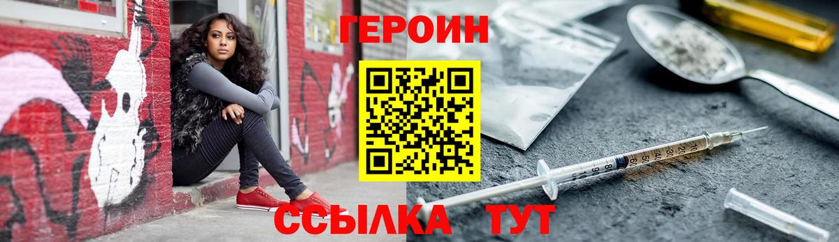Героин VHQ  Вход с VPN  Вышний Волочёк 