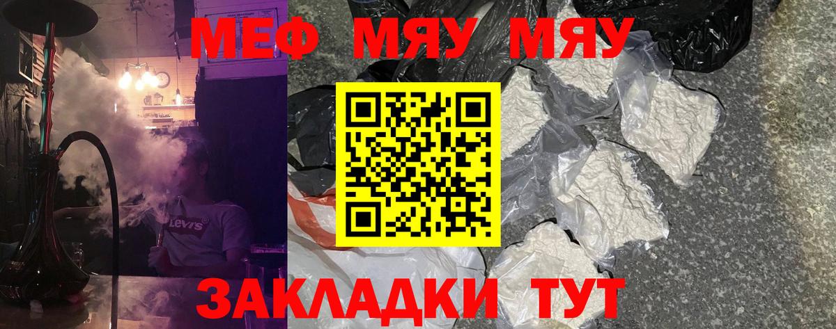 МЯУ-МЯУ мука  МЕФ кристаллы  Вышний Волочёк  МЕФ  Вход с VPN 