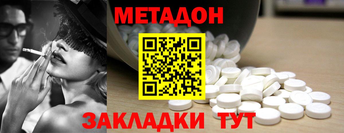 Метадон methadone  Вход с VPN  Вышний Волочёк 