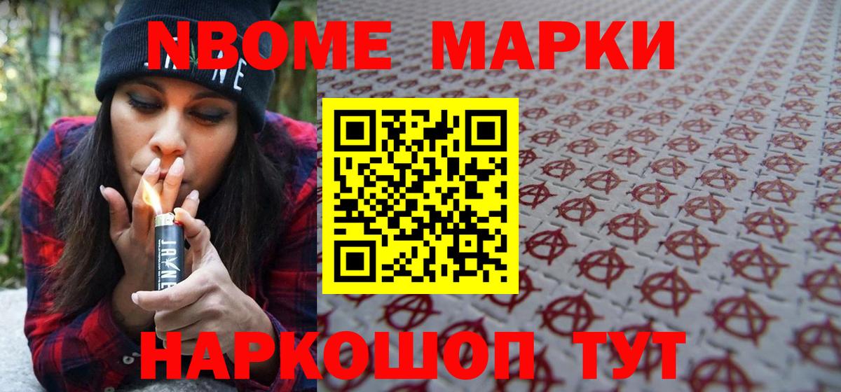 Марки N-bome  Вход с VPN  Вышний Волочёк  Наркотические марки 1,5мг 