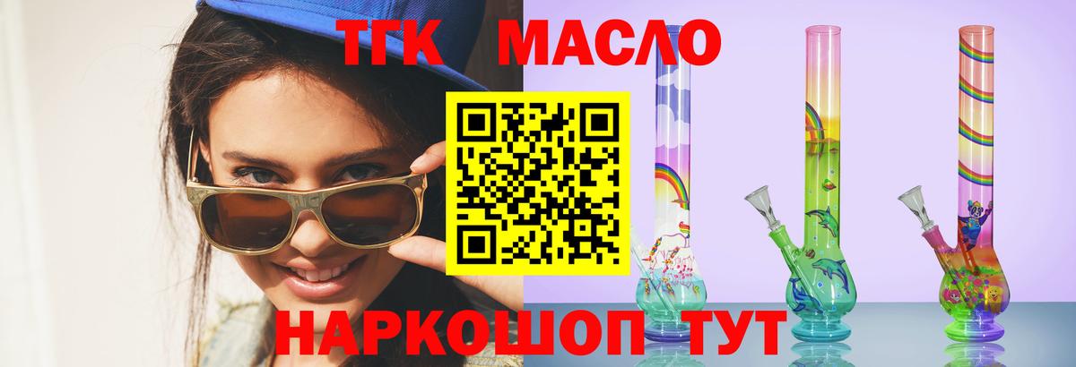 Дистиллят ТГК THC oil Вышний Волочёк