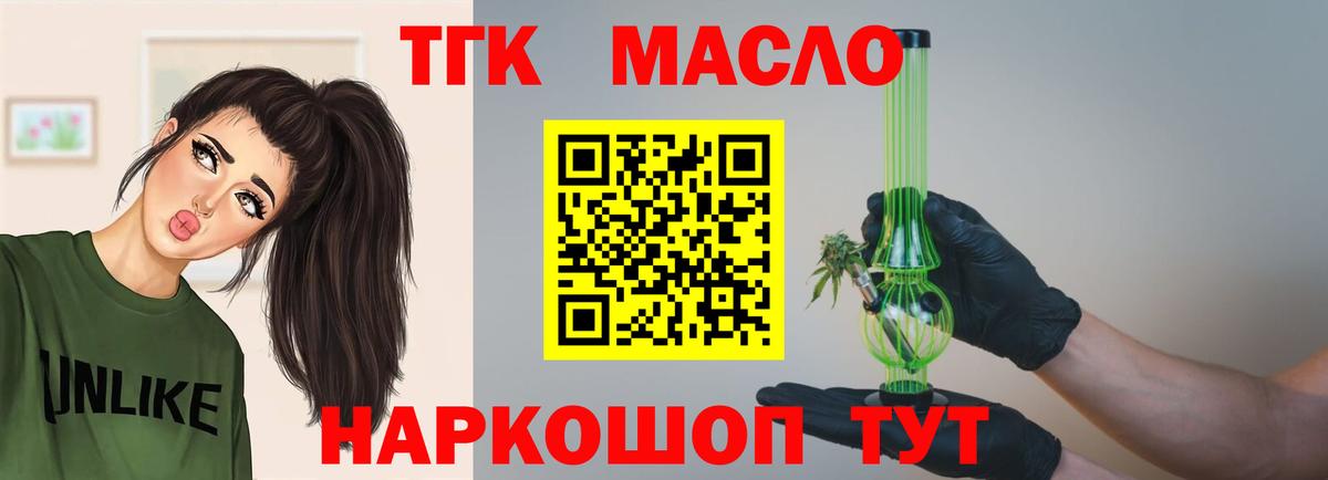 где купить наркотик  Вход с VPN  ТГК жижа  Вышний Волочёк  ТГК концентрат 